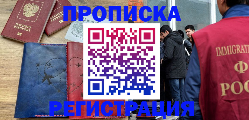 временная регистрация купить в Сергиевом Посаде