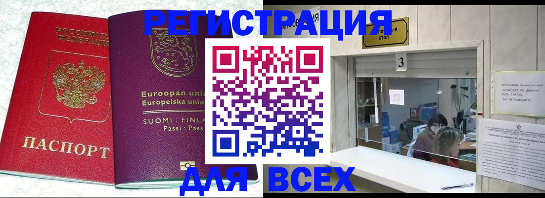 временная регистрация для всех в Сергиевом Посаде
